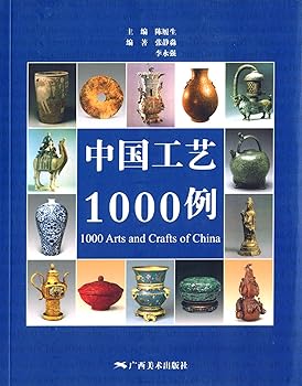 Rakuten - 【中古】中国工芸1000選　中国語版美術