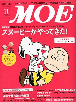 【中古】(未使用品)MOE (モエ) 2013年 11月号 [雑誌]