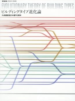 【中古】(非常に良い)ビルディングタイプ進化論「選ぶ」から「創る」時代へ 大成建設設計本部90周年 2016年 01 月号 [雑誌]: 新建築 別冊【メーカー名】【メーカー型番】【ブランド名】【商品説明】ビルディングタイプ進化論「選ぶ」から「創る」時代へ 大成建設設計本部90周年 2016年 01 月号 [雑誌]: 新建築 別冊初期不良に関する返品 商品到着から7日間以内に初期不良が発生した場合のみ、返品をお受けいたします。 お客様都合のキャンセル・返品 イメージと異なる、必要でなくなった等の理由によるキャンセル・返品は一切お受けしておりません。 付属品に関する確認 中古品は基本的に説明書、外箱、ドライバーインストール用CD-ROMは付属しておりません。 特にレンタル落ちの商品には、収納BOXや特典類など一切の付属品がないことをご理解ください。 また、商品名に「限定」や「保証」と記載があっても、特典や保証、ダウンロードコードは含まれておりません。 掲載内容と付属品が異なる場合、受注前に内容確認のメールをお送りいたします。 商品画像について 掲載されている写真は代表画像です。実際の商品とは異なる場合がありますので、予めご了承ください。 中古品の状態 中古品はキズや汚れがある場合がありますので、その点をご理解いただける方のみご購入ください。 在庫状況について 他のモールでも販売しているため、ご注文のタイミングによっては商品がご用意できない場合があります。 その場合、キャンセルのご連絡をさせていただきます。 上記ご理解の上、お買い求めいただけますようお願い申し上げます。 ご注文からお届けまで1．ご注文　　ご注文は24時間受け付けております 2．注文確認ご注文後、注文確認メールを送信します 3．在庫確認　多モールでも併売の為、在庫切れの場合はご連絡させて頂きます。　 ※中古品は受注後に、再メンテナンス、梱包しますのでお届けまで4〜10営業日程度とお考え下さい。 4．入金確認　前払い決済をご選択の場合、ご入金確認後に商品確保・配送手配を致します。 5．出荷 　配送準備が整い次第、出荷致します。配送業者、追跡番号等の詳細をメール送信致します。 6．到着　出荷後、1〜3日後に商品が到着します。 　※離島、北海道、九州、沖縄は遅れる場合がございます。予めご了承下さい。0