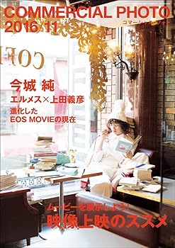 乐天商城 - 【中古】COMMERCIAL PHOTO (コマーシャル・フォト) 2016年 11月号