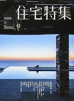 Other - 【中古】(未使用品)新建築住宅特集2017年9月号/別荘