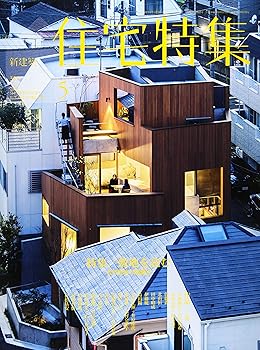 【中古】(未使用品)新建築住宅特集2018年5月号/変形敷地特集【メーカー名】【メーカー型番】【ブランド名】【商品説明】新建築住宅特集2018年5月号/変形敷地特集初期不良に関する返品 商品到着から7日間以内に初期不良が発生した場合のみ、返品をお受けいたします。 お客様都合のキャンセル・返品 イメージと異なる、必要でなくなった等の理由によるキャンセル・返品は一切お受けしておりません。 商品画像について 掲載されている写真は代表画像です。実際の商品とは異なる場合がありますので、予めご了承ください。 在庫状況について 他のモールでも販売しているため、ご注文のタイミングによっては商品がご用意できない場合があります。 その場合、キャンセルのご連絡をさせていただきます。 上記ご理解の上、お買い求めいただけますようお願い申し上げます。 ご注文からお届けまで1．ご注文　　ご注文は24時間受け付けております 2．注文確認ご注文後、注文確認メールを送信します 3．在庫確認　多モールでも併売の為、在庫切れの場合はご連絡させて頂きます。　 ※中古品は受注後に、再メンテナンス、梱包しますのでお届けまで4〜10営業日程度とお考え下さい。 4．入金確認　前払い決済をご選択の場合、ご入金確認後に商品確保・配送手配を致します。 5．出荷 　配送準備が整い次第、出荷致します。配送業者、追跡番号等の詳細をメール送信致します。 6．到着　出荷後、1〜3日後に商品が到着します。 　※離島、北海道、九州、沖縄は遅れる場合がございます。予めご了承下さい。0