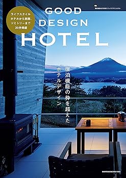 樂天商城 - 【中古】(未使用品)GOOD DESIGN HOTEL