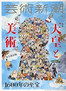 【中古】(非常に良い)芸術新潮 2018年 07 月号【メーカー名】【メーカー型番】【ブランド名】新潮社 アート・建築・デザイン 【商品説明】芸術新潮 2018年 07 月号初期不良に関する返品 商品到着から7日間以内に初期不良が発生した場合のみ、返品をお受けいたします。 お客様都合のキャンセル・返品 イメージと異なる、必要でなくなった等の理由によるキャンセル・返品は一切お受けしておりません。 付属品に関する確認 中古品は基本的に説明書、外箱、ドライバーインストール用CD-ROMは付属しておりません。 特にレンタル落ちの商品には、収納BOXや特典類など一切の付属品がないことをご理解ください。 また、商品名に「限定」や「保証」と記載があっても、特典や保証、ダウンロードコードは含まれておりません。 掲載内容と付属品が異なる場合、受注前に内容確認のメールをお送りいたします。 商品画像について 掲載されている写真は代表画像です。実際の商品とは異なる場合がありますので、予めご了承ください。 中古品の状態 中古品はキズや汚れがある場合がありますので、その点をご理解いただける方のみご購入ください。 在庫状況について 他のモールでも販売しているため、ご注文のタイミングによっては商品がご用意できない場合があります。 その場合、キャンセルのご連絡をさせていただきます。 上記ご理解の上、お買い求めいただけますようお願い申し上げます。 ご注文からお届けまで1．ご注文　　ご注文は24時間受け付けております 2．注文確認ご注文後、注文確認メールを送信します 3．在庫確認　多モールでも併売の為、在庫切れの場合はご連絡させて頂きます。　 ※中古品は受注後に、再メンテナンス、梱包しますのでお届けまで4〜10営業日程度とお考え下さい。 4．入金確認　前払い決済をご選択の場合、ご入金確認後に商品確保・配送手配を致します。 5．出荷 　配送準備が整い次第、出荷致します。配送業者、追跡番号等の詳細をメール送信致します。 6．到着　出荷後、1〜3日後に商品が到着します。 　※離島、北海道、九州、沖縄は遅れる場合がございます。予めご了承下さい。0