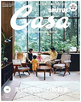 Rakuten - 【中古】(未使用品)Casa BRUTUS(カ-サブル-タス) 2018年10月号 [美しい住まいの教科書]