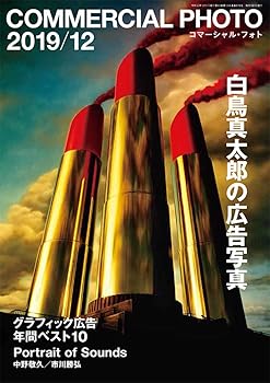 【中古】COMMERCIAL PHOTO (コマーシャル・フォト) 2019年 12月号