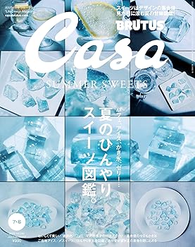 【中古】(未使用品)Casa BRUTUS(カーサ ブルータス) 2020年 7・8月 合併号 [夏のひ...