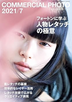 【中古】COMMERCIAL PHOTO (コマーシャル・フォト) 2021年 7月号