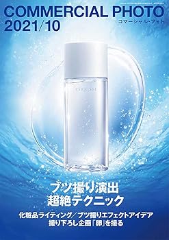 【中古】(非常に良い)COMMERCIAL PHOTO (コマーシャル・フォト)2021年10月号【メーカー名】【メーカー型番】【ブランド名】玄光社 アート・デザイン, 趣味・その他 【商品説明】COMMERCIAL PHOTO (コマーシャル・フォト)2021年10月号初期不良に関する返品 商品到着から7日間以内に初期不良が発生した場合のみ、返品をお受けいたします。 お客様都合のキャンセル・返品 イメージと異なる、必要でなくなった等の理由によるキャンセル・返品は一切お受けしておりません。 付属品に関する確認 中古品は基本的に説明書、外箱、ドライバーインストール用CD-ROMは付属しておりません。 特にレンタル落ちの商品には、収納BOXや特典類など一切の付属品がないことをご理解ください。 また、商品名に「限定」や「保証」と記載があっても、特典や保証、ダウンロードコードは含まれておりません。 掲載内容と付属品が異なる場合、受注前に内容確認のメールをお送りいたします。 商品画像について 掲載されている写真は代表画像です。実際の商品とは異なる場合がありますので、予めご了承ください。 中古品の状態 中古品はキズや汚れがある場合がありますので、その点をご理解いただける方のみご購入ください。 在庫状況について 他のモールでも販売しているため、ご注文のタイミングによっては商品がご用意できない場合があります。 その場合、キャンセルのご連絡をさせていただきます。 上記ご理解の上、お買い求めいただけますようお願い申し上げます。 ご注文からお届けまで1．ご注文　　ご注文は24時間受け付けております 2．注文確認ご注文後、注文確認メールを送信します 3．在庫確認　多モールでも併売の為、在庫切れの場合はご連絡させて頂きます。　 ※中古品は受注後に、再メンテナンス、梱包しますのでお届けまで4〜10営業日程度とお考え下さい。 4．入金確認　前払い決済をご選択の場合、ご入金確認後に商品確保・配送手配を致します。 5．出荷 　配送準備が整い次第、出荷致します。配送業者、追跡番号等の詳細をメール送信致します。 6．到着　出荷後、1〜3日後に商品が到着します。 　※離島、北海道、九州、沖縄は遅れる場合がございます。予めご了承下さい。0