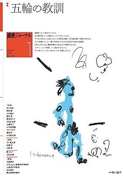 【中古】(未使用品)建築ジャーナル 2022年1月号 特集 五輪の教訓【メーカー名】【メーカー型番】【ブランド名】【商品説明】建築ジャーナル 2022年1月号 特集 五輪の教訓初期不良に関する返品 商品到着から7日間以内に初期不良が発生した場合のみ、返品をお受けいたします。 お客様都合のキャンセル・返品 イメージと異なる、必要でなくなった等の理由によるキャンセル・返品は一切お受けしておりません。 商品画像について 掲載されている写真は代表画像です。実際の商品とは異なる場合がありますので、予めご了承ください。 在庫状況について 他のモールでも販売しているため、ご注文のタイミングによっては商品がご用意できない場合があります。 その場合、キャンセルのご連絡をさせていただきます。 上記ご理解の上、お買い求めいただけますようお願い申し上げます。 ご注文からお届けまで1．ご注文　　ご注文は24時間受け付けております 2．注文確認ご注文後、注文確認メールを送信します 3．在庫確認　多モールでも併売の為、在庫切れの場合はご連絡させて頂きます。　 ※中古品は受注後に、再メンテナンス、梱包しますのでお届けまで4〜10営業日程度とお考え下さい。 4．入金確認　前払い決済をご選択の場合、ご入金確認後に商品確保・配送手配を致します。 5．出荷 　配送準備が整い次第、出荷致します。配送業者、追跡番号等の詳細をメール送信致します。 6．到着　出荷後、1〜3日後に商品が到着します。 　※離島、北海道、九州、沖縄は遅れる場合がございます。予めご了承下さい。0