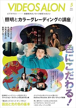 【中古】(非常に良い)ビデオサロン 2023年5月号
