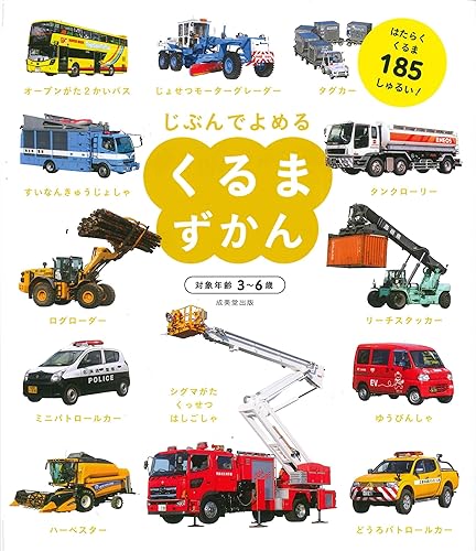 【中古】(非常に良い)くるまずかん (じぶんでよめる)