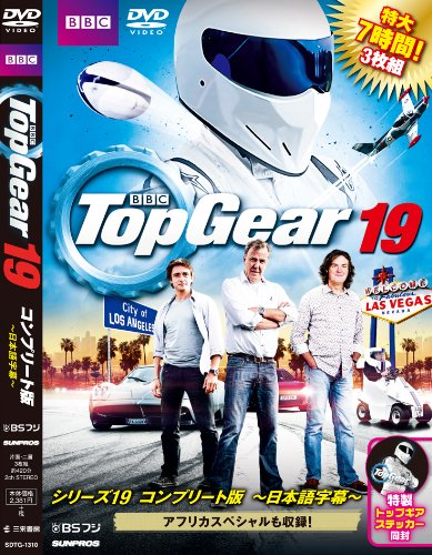 【中古】トップギア シリーズ19 コンプリート版 ~日本語字幕~ (TopGear)【メーカー名】【メーカー型番】【ブランド名】三栄書房 車・バイク 【商品説明】トップギア シリーズ19 コンプリート版 ~日本語字幕~ (TopGear)初期不良に関する返品 商品到着から7日間以内に初期不良が発生した場合のみ、返品をお受けいたします。 お客様都合のキャンセル・返品 イメージと異なる、必要でなくなった等の理由によるキャンセル・返品は一切お受けしておりません。 付属品に関する確認 中古品は基本的に説明書、外箱、ドライバーインストール用CD-ROMは付属しておりません。 特にレンタル落ちの商品には、収納BOXや特典類など一切の付属品がないことをご理解ください。 また、商品名に「限定」や「保証」と記載があっても、特典や保証、ダウンロードコードは含まれておりません。 掲載内容と付属品が異なる場合、受注前に内容確認のメールをお送りいたします。 商品画像について 掲載されている写真は代表画像です。実際の商品とは異なる場合がありますので、予めご了承ください。 中古品の状態 中古品はキズや汚れがある場合がありますので、その点をご理解いただける方のみご購入ください。 在庫状況について 他のモールでも販売しているため、ご注文のタイミングによっては商品がご用意できない場合があります。 その場合、キャンセルのご連絡をさせていただきます。 上記ご理解の上、お買い求めいただけますようお願い申し上げます。 ご注文からお届けまで1．ご注文　　ご注文は24時間受け付けております 2．注文確認ご注文後、注文確認メールを送信します 3．在庫確認　多モールでも併売の為、在庫切れの場合はご連絡させて頂きます。　 ※中古品は受注後に、再メンテナンス、梱包しますのでお届けまで4〜10営業日程度とお考え下さい。 4．入金確認　前払い決済をご選択の場合、ご入金確認後に商品確保・配送手配を致します。 5．出荷 　配送準備が整い次第、出荷致します。配送業者、追跡番号等の詳細をメール送信致します。 6．到着　出荷後、1〜3日後に商品が到着します。 　※離島、北海道、九州、沖縄は遅れる場合がございます。予めご了承下さい。0