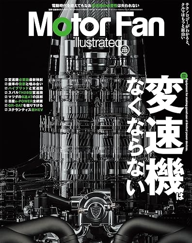 【中古】MOTOR FAN illustrated - モーターファンイラストレーテッド - Vol.223 (...