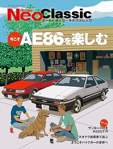 Old-timer ネオクラシック (ヤエスメディアムック751)