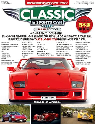 【中古】(未使用品)クラシック&スポーツカー vol.10 (インプレスムック)