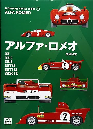 【中古】(非常に良い)アルファ・ロメオ: 33/33/2/33/3/33TT3/33TT12/33SC12 (CG BOOKS SPORTSCAR PROFILE SERIES 7)【メーカー名】【メーカー型番】【ブランド名】二玄社 工学, 車・バイク 檜垣 和夫: Author【商品説明】アルファ・ロメオ: 33/33/2/33/3/33TT3/33TT12/33SC12 (CG BOOKS SPORTSCAR PROFILE SERIES 7)初期不良に関する返品 商品到着から7日間以内に初期不良が発生した場合のみ、返品をお受けいたします。 お客様都合のキャンセル・返品 イメージと異なる、必要でなくなった等の理由によるキャンセル・返品は一切お受けしておりません。 付属品に関する確認 中古品は基本的に説明書、外箱、ドライバーインストール用CD-ROMは付属しておりません。 特にレンタル落ちの商品には、収納BOXや特典類など一切の付属品がないことをご理解ください。 また、商品名に「限定」や「保証」と記載があっても、特典や保証、ダウンロードコードは含まれておりません。 掲載内容と付属品が異なる場合、受注前に内容確認のメールをお送りいたします。 商品画像について 掲載されている写真は代表画像です。実際の商品とは異なる場合がありますので、予めご了承ください。 中古品の状態 中古品はキズや汚れがある場合がありますので、その点をご理解いただける方のみご購入ください。 在庫状況について 他のモールでも販売しているため、ご注文のタイミングによっては商品がご用意できない場合があります。 その場合、キャンセルのご連絡をさせていただきます。 上記ご理解の上、お買い求めいただけますようお願い申し上げます。 ご注文からお届けまで1．ご注文　　ご注文は24時間受け付けております 2．注文確認ご注文後、注文確認メールを送信します 3．在庫確認　多モールでも併売の為、在庫切れの場合はご連絡させて頂きます。　 ※中古品は受注後に、再メンテナンス、梱包しますのでお届けまで4〜10営業日程度とお考え下さい。 4．入金確認　前払い決済をご選択の場合、ご入金確認後に商品確保・配送手配を致します。 5．出荷 　配送準備が整い次第、出荷致します。配送業者、追跡番号等の詳細をメール送信致します。 6．到着　出荷後、1〜3日後に商品が到着します。 　※離島、北海道、九州、沖縄は遅れる場合がございます。予めご了承下さい。0