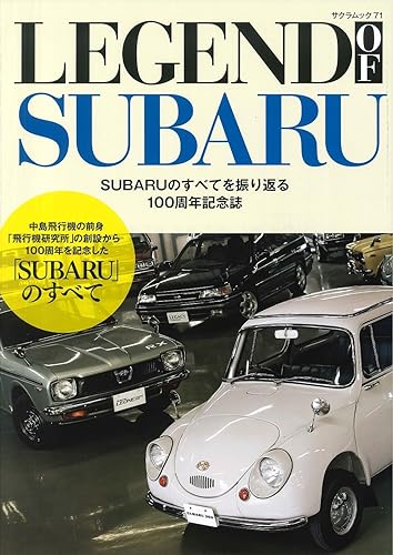【中古】(非常に良い)LEGEND OF SUBARU (サクラムック)