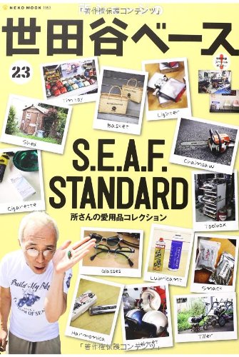 【中古】(非常に良い)所ジョージの世田谷ベース vol.23 (NEKO MOOK)