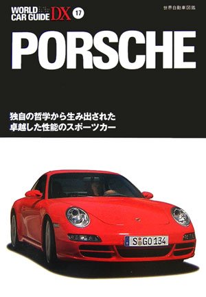 樂天商城 - 【中古】ポルシェ—独自の哲学から生み出された卓越した性能のスポーツカー (ワールド・カー・ガイド・DX)