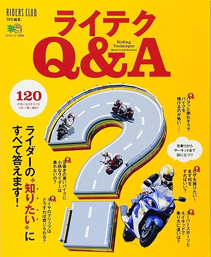 【中古】(非常に良い)ライテクQ&A (エイムック 2896)【メーカー名】【メーカー型番】【ブランド名】エイ出版社 車・バイク, 雑誌, スポーツ・アウトドア 【商品説明】ライテクQ&A (エイムック 2896)初期不良に関する返品 商品到着から7日間以内に初期不良が発生した場合のみ、返品をお受けいたします。 お客様都合のキャンセル・返品 イメージと異なる、必要でなくなった等の理由によるキャンセル・返品は一切お受けしておりません。 付属品に関する確認 中古品は基本的に説明書、外箱、ドライバーインストール用CD-ROMは付属しておりません。 特にレンタル落ちの商品には、収納BOXや特典類など一切の付属品がないことをご理解ください。 また、商品名に「限定」や「保証」と記載があっても、特典や保証、ダウンロードコードは含まれておりません。 掲載内容と付属品が異なる場合、受注前に内容確認のメールをお送りいたします。 商品画像について 掲載されている写真は代表画像です。実際の商品とは異なる場合がありますので、予めご了承ください。 中古品の状態 中古品はキズや汚れがある場合がありますので、その点をご理解いただける方のみご購入ください。 在庫状況について 他のモールでも販売しているため、ご注文のタイミングによっては商品がご用意できない場合があります。 その場合、キャンセルのご連絡をさせていただきます。 上記ご理解の上、お買い求めいただけますようお願い申し上げます。 ご注文からお届けまで1．ご注文　　ご注文は24時間受け付けております 2．注文確認ご注文後、注文確認メールを送信します 3．在庫確認　多モールでも併売の為、在庫切れの場合はご連絡させて頂きます。　 ※中古品は受注後に、再メンテナンス、梱包しますのでお届けまで4〜10営業日程度とお考え下さい。 4．入金確認　前払い決済をご選択の場合、ご入金確認後に商品確保・配送手配を致します。 5．出荷 　配送準備が整い次第、出荷致します。配送業者、追跡番号等の詳細をメール送信致します。 6．到着　出荷後、1〜3日後に商品が到着します。 　※離島、北海道、九州、沖縄は遅れる場合がございます。予めご了承下さい。0