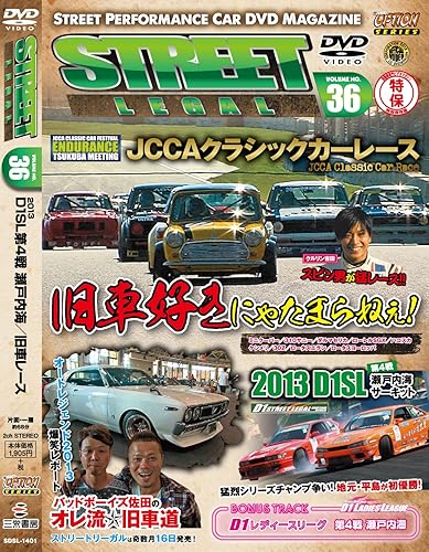 【中古】(未使用品)STREET LEGAL Vol.36
