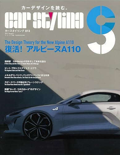 【中古】(非常に良い)カースタイリング Vol.13 (モーターファン別冊)