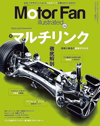 【中古】MOTOR FAN illustrated - モーターファンイラストレーテッド - Vol.153 (モーターファン別冊)【メーカー名】【メーカー型番】【ブランド名】三栄書房 先端技術・ハイテク, 車・バイク, 雑誌 【商品説明】MOTOR FAN illustrated - モーターファンイラストレーテッド - Vol.153 (モーターファン別冊)初期不良に関する返品 商品到着から7日間以内に初期不良が発生した場合のみ、返品をお受けいたします。 お客様都合のキャンセル・返品 イメージと異なる、必要でなくなった等の理由によるキャンセル・返品は一切お受けしておりません。 付属品に関する確認 中古品は基本的に説明書、外箱、ドライバーインストール用CD-ROMは付属しておりません。 特にレンタル落ちの商品には、収納BOXや特典類など一切の付属品がないことをご理解ください。 また、商品名に「限定」や「保証」と記載があっても、特典や保証、ダウンロードコードは含まれておりません。 掲載内容と付属品が異なる場合、受注前に内容確認のメールをお送りいたします。 商品画像について 掲載されている写真は代表画像です。実際の商品とは異なる場合がありますので、予めご了承ください。 中古品の状態 中古品はキズや汚れがある場合がありますので、その点をご理解いただける方のみご購入ください。 在庫状況について 他のモールでも販売しているため、ご注文のタイミングによっては商品がご用意できない場合があります。 その場合、キャンセルのご連絡をさせていただきます。 上記ご理解の上、お買い求めいただけますようお願い申し上げます。 ご注文からお届けまで1．ご注文　　ご注文は24時間受け付けております 2．注文確認ご注文後、注文確認メールを送信します 3．在庫確認　多モールでも併売の為、在庫切れの場合はご連絡させて頂きます。　 ※中古品は受注後に、再メンテナンス、梱包しますのでお届けまで4〜10営業日程度とお考え下さい。 4．入金確認　前払い決済をご選択の場合、ご入金確認後に商品確保・配送手配を致します。 5．出荷 　配送準備が整い次第、出荷致します。配送業者、追跡番号等の詳細をメール送信致します。 6．到着　出荷後、1〜3日後に商品が到着します。 　※離島、北海道、九州、沖縄は遅れる場合がございます。予めご了承下さい。0