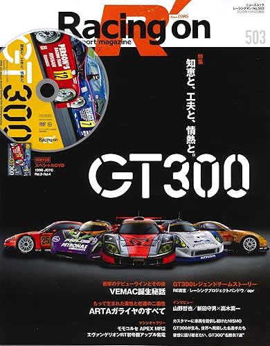 【中古】(非常に良い)Racing on - レーシングオン - No. 503 JGTC ／ SUPER GT GT300 【付録】 DVD (ニューズムック)