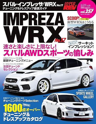 【中古】(非常に良い)ハイパーレブ Vol.257 スバル ・ インプレッサ ／ WRX No.17 (ニューズムック 車種別チューニング&ドレスアップ徹底ガイド)