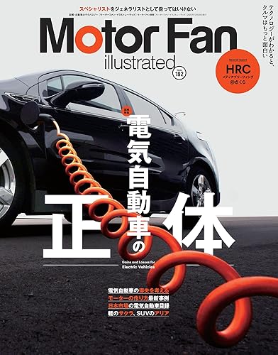 乐天商城 - 【中古】MOTOR FAN illustrated - モーターファンイラストレーテッド - Vol.192　モーターファン別冊