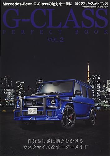 【中古】G-CLASS PERFECT BOOK vol.2 (ぶんか社ムック)
