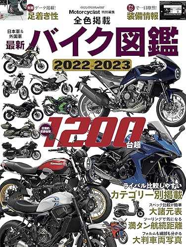 樂天商城 - 【中古】(非常に良い)最新バイク図鑑 2022-2023 (ヤエスメディアムック735)