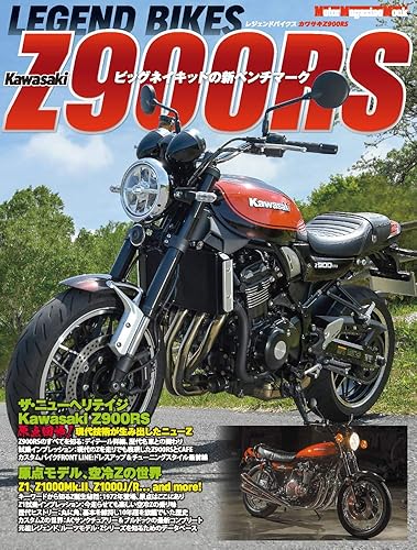 【中古】(非常に良い)LEGEND BIKES (レジェンド バイクス) KAWASAKI Z900RS (Motor Magazine Mook)