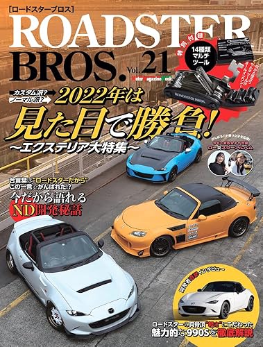 【中古】(非常に良い)ROADSTER BROS. (ロードスターブロス) Vol.21 (Motor Magazine Mook)【メーカー名】【メーカー型番】【ブランド名】モーターマガジン社 車・バイク, 雑誌 BROS. 編集部: Editor【商品説明】ROADSTER BROS. (ロードスターブロス) Vol.21 (Motor Magazine Mook)初期不良に関する返品 商品到着から7日間以内に初期不良が発生した場合のみ、返品をお受けいたします。 お客様都合のキャンセル・返品 イメージと異なる、必要でなくなった等の理由によるキャンセル・返品は一切お受けしておりません。 付属品に関する確認 中古品は基本的に説明書、外箱、ドライバーインストール用CD-ROMは付属しておりません。 特にレンタル落ちの商品には、収納BOXや特典類など一切の付属品がないことをご理解ください。 また、商品名に「限定」や「保証」と記載があっても、特典や保証、ダウンロードコードは含まれておりません。 掲載内容と付属品が異なる場合、受注前に内容確認のメールをお送りいたします。 商品画像について 掲載されている写真は代表画像です。実際の商品とは異なる場合がありますので、予めご了承ください。 中古品の状態 中古品はキズや汚れがある場合がありますので、その点をご理解いただける方のみご購入ください。 在庫状況について 他のモールでも販売しているため、ご注文のタイミングによっては商品がご用意できない場合があります。 その場合、キャンセルのご連絡をさせていただきます。 上記ご理解の上、お買い求めいただけますようお願い申し上げます。 ご注文からお届けまで1．ご注文　　ご注文は24時間受け付けております 2．注文確認ご注文後、注文確認メールを送信します 3．在庫確認　多モールでも併売の為、在庫切れの場合はご連絡させて頂きます。　 ※中古品は受注後に、再メンテナンス、梱包しますのでお届けまで4〜10営業日程度とお考え下さい。 4．入金確認　前払い決済をご選択の場合、ご入金確認後に商品確保・配送手配を致します。 5．出荷 　配送準備が整い次第、出荷致します。配送業者、追跡番号等の詳細をメール送信致します。 6．到着　出荷後、1〜3日後に商品が到着します。 　※離島、北海道、九州、沖縄は遅れる場合がございます。予めご了承下さい。0