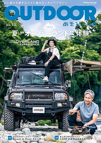 【中古】OUTDOORあそびーくる VOL.13【メーカー名】【メーカー型番】【ブランド名】芸文社 車・バイク, クルマ 芸文社: Editor【商品説明】OUTDOORあそびーくる VOL.13初期不良に関する返品 商品到着から7日間以内に初期不良が発生した場合のみ、返品をお受けいたします。 お客様都合のキャンセル・返品 イメージと異なる、必要でなくなった等の理由によるキャンセル・返品は一切お受けしておりません。 付属品に関する確認 中古品は基本的に説明書、外箱、ドライバーインストール用CD-ROMは付属しておりません。 特にレンタル落ちの商品には、収納BOXや特典類など一切の付属品がないことをご理解ください。 また、商品名に「限定」や「保証」と記載があっても、特典や保証、ダウンロードコードは含まれておりません。 掲載内容と付属品が異なる場合、受注前に内容確認のメールをお送りいたします。 商品画像について 掲載されている写真は代表画像です。実際の商品とは異なる場合がありますので、予めご了承ください。 中古品の状態 中古品はキズや汚れがある場合がありますので、その点をご理解いただける方のみご購入ください。 在庫状況について 他のモールでも販売しているため、ご注文のタイミングによっては商品がご用意できない場合があります。 その場合、キャンセルのご連絡をさせていただきます。 上記ご理解の上、お買い求めいただけますようお願い申し上げます。 ご注文からお届けまで1．ご注文　　ご注文は24時間受け付けております 2．注文確認ご注文後、注文確認メールを送信します 3．在庫確認　多モールでも併売の為、在庫切れの場合はご連絡させて頂きます。　 ※中古品は受注後に、再メンテナンス、梱包しますのでお届けまで4〜10営業日程度とお考え下さい。 4．入金確認　前払い決済をご選択の場合、ご入金確認後に商品確保・配送手配を致します。 5．出荷 　配送準備が整い次第、出荷致します。配送業者、追跡番号等の詳細をメール送信致します。 6．到着　出荷後、1〜3日後に商品が到着します。 　※離島、北海道、九州、沖縄は遅れる場合がございます。予めご了承下さい。0
