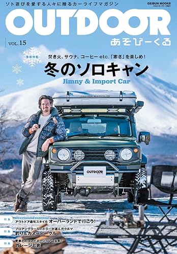 【中古】(未使用品)OUTDOORあそびーくる VOL.15