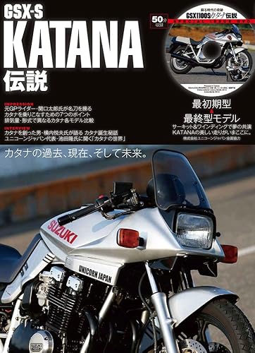 【中古】GSX-S KATANA伝説 (DVD付き)【メーカー名】【メーカー型番】【ブランド名】【商品説明】GSX-S KATANA伝説 (DVD付き)初期不良に関する返品 商品到着から7日間以内に初期不良が発生した場合のみ、返品をお受けいたします。 お客様都合のキャンセル・返品 イメージと異なる、必要でなくなった等の理由によるキャンセル・返品は一切お受けしておりません。 付属品に関する確認 中古品は基本的に説明書、外箱、ドライバーインストール用CD-ROMは付属しておりません。 特にレンタル落ちの商品には、収納BOXや特典類など一切の付属品がないことをご理解ください。 また、商品名に「限定」や「保証」と記載があっても、特典や保証、ダウンロードコードは含まれておりません。 掲載内容と付属品が異なる場合、受注前に内容確認のメールをお送りいたします。 商品画像について 掲載されている写真は代表画像です。実際の商品とは異なる場合がありますので、予めご了承ください。 中古品の状態 中古品はキズや汚れがある場合がありますので、その点をご理解いただける方のみご購入ください。 在庫状況について 他のモールでも販売しているため、ご注文のタイミングによっては商品がご用意できない場合があります。 その場合、キャンセルのご連絡をさせていただきます。 上記ご理解の上、お買い求めいただけますようお願い申し上げます。 ご注文からお届けまで1．ご注文　　ご注文は24時間受け付けております 2．注文確認ご注文後、注文確認メールを送信します 3．在庫確認　多モールでも併売の為、在庫切れの場合はご連絡させて頂きます。　 ※中古品は受注後に、再メンテナンス、梱包しますのでお届けまで4〜10営業日程度とお考え下さい。 4．入金確認　前払い決済をご選択の場合、ご入金確認後に商品確保・配送手配を致します。 5．出荷 　配送準備が整い次第、出荷致します。配送業者、追跡番号等の詳細をメール送信致します。 6．到着　出荷後、1〜3日後に商品が到着します。 　※離島、北海道、九州、沖縄は遅れる場合がございます。予めご了承下さい。0