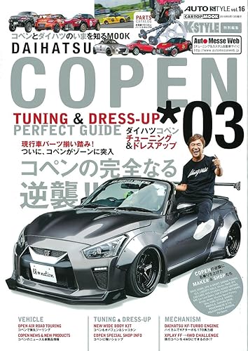 【中古】ダイハツ コペン 3 チューニング&ドレスアップ パーフェクトガイド (AUTO STYLE Vol.16 K-STYLE特別編集)【メーカー名】【メーカー型番】【ブランド名】交通タイムス社 車・バイク, 雑誌 【商品説明】ダイハツ コペン 3 チューニング&ドレスアップ パーフェクトガイド (AUTO STYLE Vol.16 K-STYLE特別編集)初期不良に関する返品 商品到着から7日間以内に初期不良が発生した場合のみ、返品をお受けいたします。 お客様都合のキャンセル・返品 イメージと異なる、必要でなくなった等の理由によるキャンセル・返品は一切お受けしておりません。 付属品に関する確認 中古品は基本的に説明書、外箱、ドライバーインストール用CD-ROMは付属しておりません。 特にレンタル落ちの商品には、収納BOXや特典類など一切の付属品がないことをご理解ください。 また、商品名に「限定」や「保証」と記載があっても、特典や保証、ダウンロードコードは含まれておりません。 掲載内容と付属品が異なる場合、受注前に内容確認のメールをお送りいたします。 商品画像について 掲載されている写真は代表画像です。実際の商品とは異なる場合がありますので、予めご了承ください。 中古品の状態 中古品はキズや汚れがある場合がありますので、その点をご理解いただける方のみご購入ください。 在庫状況について 他のモールでも販売しているため、ご注文のタイミングによっては商品がご用意できない場合があります。 その場合、キャンセルのご連絡をさせていただきます。 上記ご理解の上、お買い求めいただけますようお願い申し上げます。 ご注文からお届けまで1．ご注文　　ご注文は24時間受け付けております 2．注文確認ご注文後、注文確認メールを送信します 3．在庫確認　多モールでも併売の為、在庫切れの場合はご連絡させて頂きます。　 ※中古品は受注後に、再メンテナンス、梱包しますのでお届けまで4〜10営業日程度とお考え下さい。 4．入金確認　前払い決済をご選択の場合、ご入金確認後に商品確保・配送手配を致します。 5．出荷 　配送準備が整い次第、出荷致します。配送業者、追跡番号等の詳細をメール送信致します。 6．到着　出荷後、1〜3日後に商品が到着します。 　※離島、北海道、九州、沖縄は遅れる場合がございます。予めご了承下さい。0