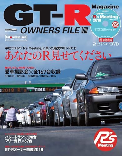 樂天商城 - 【中古】(非常に良い)GT-R OWNERS FILE VIII (CARTOPMOOK)