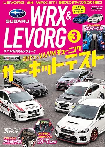 【中古】(非常に良い)SUBARU WRX & LEVORG 3 (AUTO STYLE Vol.23)【メーカー名】【メーカー型番】【ブランド名】交通タイムス社 車・バイク, 雑誌 【商品説明】SUBARU WRX & LEVORG 3 (AUTO STYLE Vol.23)初期不良に関する返品 商品到着から7日間以内に初期不良が発生した場合のみ、返品をお受けいたします。 お客様都合のキャンセル・返品 イメージと異なる、必要でなくなった等の理由によるキャンセル・返品は一切お受けしておりません。 付属品に関する確認 中古品は基本的に説明書、外箱、ドライバーインストール用CD-ROMは付属しておりません。 特にレンタル落ちの商品には、収納BOXや特典類など一切の付属品がないことをご理解ください。 また、商品名に「限定」や「保証」と記載があっても、特典や保証、ダウンロードコードは含まれておりません。 掲載内容と付属品が異なる場合、受注前に内容確認のメールをお送りいたします。 商品画像について 掲載されている写真は代表画像です。実際の商品とは異なる場合がありますので、予めご了承ください。 中古品の状態 中古品はキズや汚れがある場合がありますので、その点をご理解いただける方のみご購入ください。 在庫状況について 他のモールでも販売しているため、ご注文のタイミングによっては商品がご用意できない場合があります。 その場合、キャンセルのご連絡をさせていただきます。 上記ご理解の上、お買い求めいただけますようお願い申し上げます。 ご注文からお届けまで1．ご注文　　ご注文は24時間受け付けております 2．注文確認ご注文後、注文確認メールを送信します 3．在庫確認　多モールでも併売の為、在庫切れの場合はご連絡させて頂きます。　 ※中古品は受注後に、再メンテナンス、梱包しますのでお届けまで4〜10営業日程度とお考え下さい。 4．入金確認　前払い決済をご選択の場合、ご入金確認後に商品確保・配送手配を致します。 5．出荷 　配送準備が整い次第、出荷致します。配送業者、追跡番号等の詳細をメール送信致します。 6．到着　出荷後、1〜3日後に商品が到着します。 　※離島、北海道、九州、沖縄は遅れる場合がございます。予めご了承下さい。0