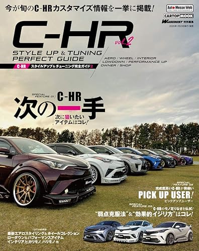 【中古】(非常に良い)C-HRスタイルアップ&チューニング完全ガイド2 WAGONIST特別編集 (CARTOPMOOK)