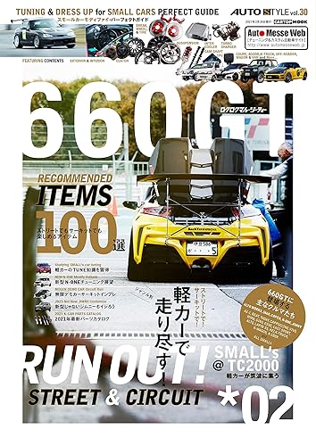 【中古】660GT 2 (AUTO STYLE vol.30)【メーカー名】【メーカー型番】【ブランド名】交通タイムス社 車・バイク, 雑誌 【商品説明】660GT 2 (AUTO STYLE vol.30)初期不良に関する返品 商品到着から7日間以内に初期不良が発生した場合のみ、返品をお受けいたします。 お客様都合のキャンセル・返品 イメージと異なる、必要でなくなった等の理由によるキャンセル・返品は一切お受けしておりません。 付属品に関する確認 中古品は基本的に説明書、外箱、ドライバーインストール用CD-ROMは付属しておりません。 特にレンタル落ちの商品には、収納BOXや特典類など一切の付属品がないことをご理解ください。 また、商品名に「限定」や「保証」と記載があっても、特典や保証、ダウンロードコードは含まれておりません。 掲載内容と付属品が異なる場合、受注前に内容確認のメールをお送りいたします。 商品画像について 掲載されている写真は代表画像です。実際の商品とは異なる場合がありますので、予めご了承ください。 中古品の状態 中古品はキズや汚れがある場合がありますので、その点をご理解いただける方のみご購入ください。 在庫状況について 他のモールでも販売しているため、ご注文のタイミングによっては商品がご用意できない場合があります。 その場合、キャンセルのご連絡をさせていただきます。 上記ご理解の上、お買い求めいただけますようお願い申し上げます。 ご注文からお届けまで1．ご注文　　ご注文は24時間受け付けております 2．注文確認ご注文後、注文確認メールを送信します 3．在庫確認　多モールでも併売の為、在庫切れの場合はご連絡させて頂きます。　 ※中古品は受注後に、再メンテナンス、梱包しますのでお届けまで4〜10営業日程度とお考え下さい。 4．入金確認　前払い決済をご選択の場合、ご入金確認後に商品確保・配送手配を致します。 5．出荷 　配送準備が整い次第、出荷致します。配送業者、追跡番号等の詳細をメール送信致します。 6．到着　出荷後、1〜3日後に商品が到着します。 　※離島、北海道、九州、沖縄は遅れる場合がございます。予めご了承下さい。0