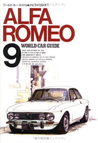 【中古】(未使用品)ワールド・カー・ガイド 9
