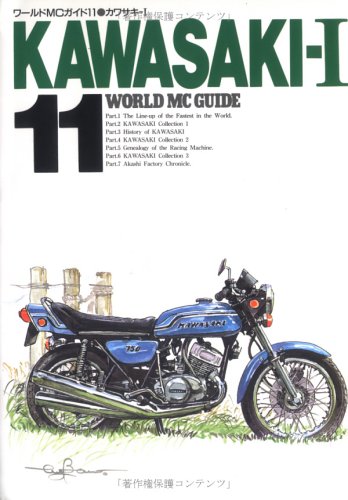 【中古】ワールドMCガイド 11