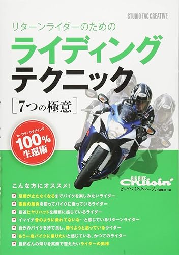樂天商城 - 【中古】リターンライダーのためのライディングテクニック