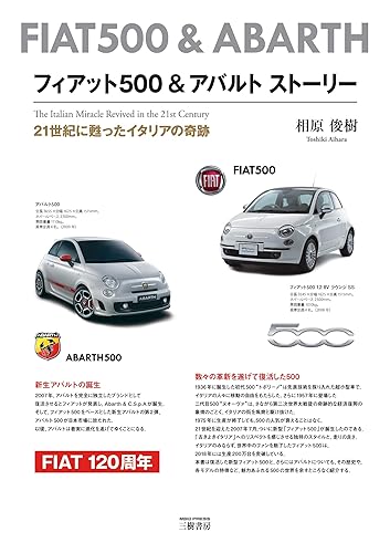 乐天商城 - 【中古】フィアット500&アバルトストーリー: 21世紀に甦ったイタリアの奇跡