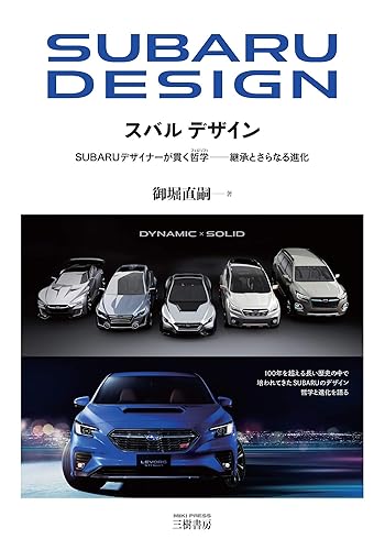 【中古】(非常に良い)スバルデザイン