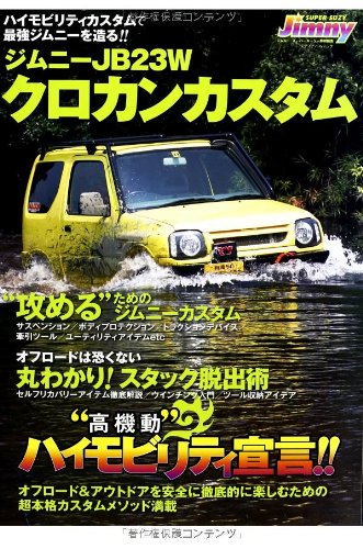 楽天市場】ジムニーjb23（本・雑誌・コミック）の通販