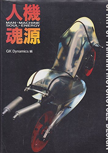 【中古】人機魂源: SPIRIT of YAMAHA MOTORCYCLE DESIGN